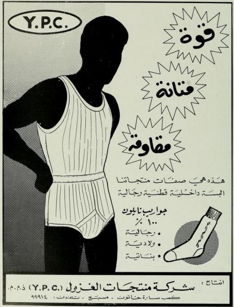 e3terafat3's tweet photo. Ads from Al-Hikma Magazine of 1966 in #Iraq #Baghdad دعايات مجلة الحكمة 1966 صادرة عن جامعة الحكمة #1MIP #م_ص_ع #RT https://t.co/MpCwD0q63h