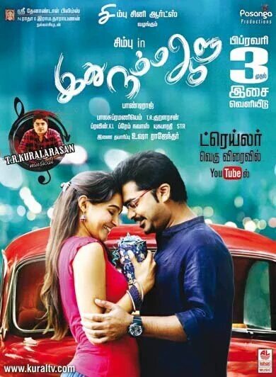 itz_sujith's tweet photo. #IdhuNammaAalu : Today's Paper Ad (29.1.2016) | Audio From Feb 3rd. 
@actressandrea @iam_str https://t.co/g4XVCJ9fBj