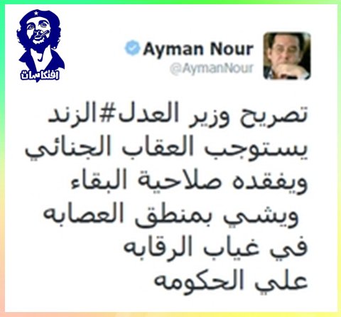 الدكتور أيمن نور " يندد بتصريحات أحمد الزند مطالبا بعقابه جنائيا