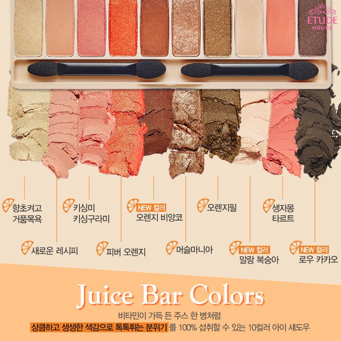 에뛰드 주스바에 대한 이미지 검색결과