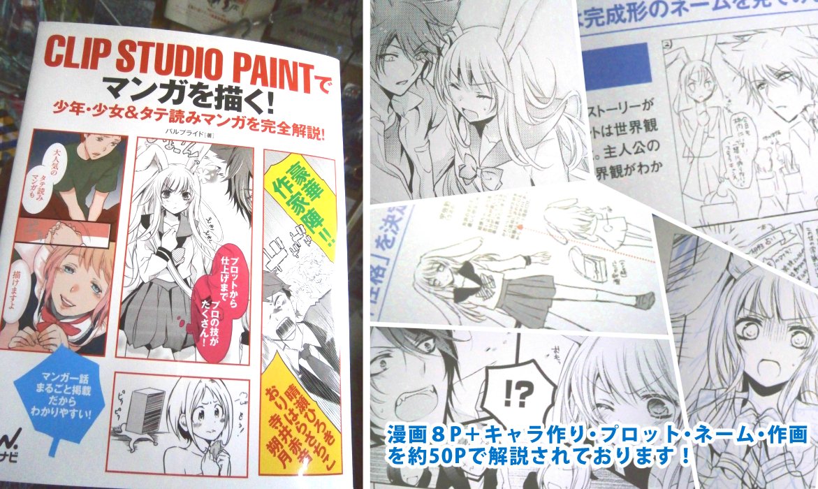 てらい あまちん 巻 A Twitter 本日発売 マイナビ出版さんの Clip Studio Paintでマンガを描く にて少女マンガの 描き方をキャラ作り 仕上げまでを恐れ多くも解説させて頂きました どうぞよろしくお願いいたします T Co Itvtwvdttw