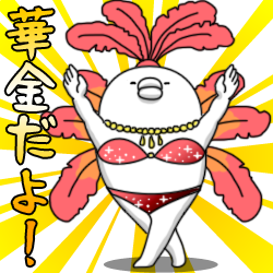 やる気なし男 活動停止 今日は1月最後の華金だす 華金を満喫しようだす T Co Iwuoakm3r5 華金スタンプ販売中だす 華金 バブル時代 焼酎は芋派 T Co Pisyvj9i3p Twitter