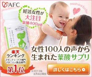 厚生労働省推奨「モノグルタミン酸型葉酸」使用！ 女性100人の声から生まれた葉酸サプリ 妊娠を希望する方 妊娠中・授乳中の方にオススメの優しい葉酸サプリ...