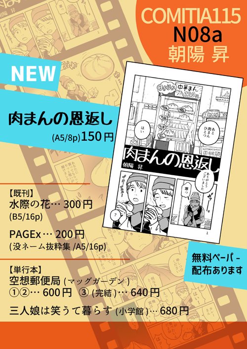あれぇ…！？昨夜「おしながきです！」とかいいながら画像つけてませんでしたすみません…　N08a朝陽 昇です…よろしくおねがいします… #コミティア115   