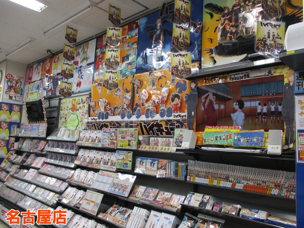 株式会社アニメイト Auf Twitter ハイキュー 2ndシーズン Blu Ray Dvd第1巻発売記念 ディスコン 第59戦 中部大会 B1 名古屋店 対 栄店 アニ 名古屋は初戦 追記コメで投票して下さいアニ Hqani Hq Anime T Co Blqncgvpa2