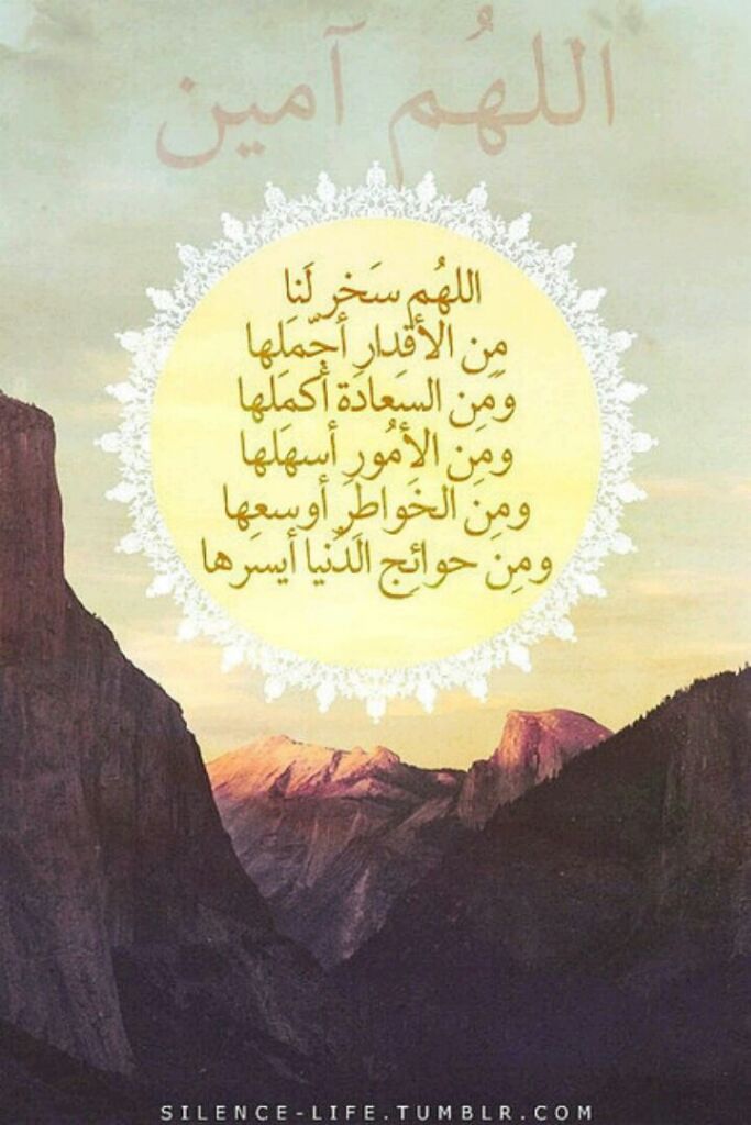 اللهم آمين
