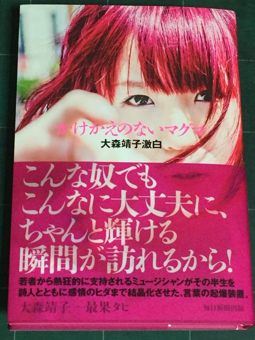 中森明夫 最新小説 キャッシー Pa Twitter 大森靖子 最果タヒ著 かけがえのないマグマ 大森靖子激白 毎日新聞出版 お送りいただきました 本を開いたら中の文字もピンク色でした T Co 3falxnt02u 中森明夫 最新小説 キャッシー Pa Twitter 大森靖子 最果タヒ著 かけがえのないマグマ 大森靖子激白 毎日新聞出版 お送りいただきました 本を開いたら中の文字もピンク色でした T Co 3falxnt02u