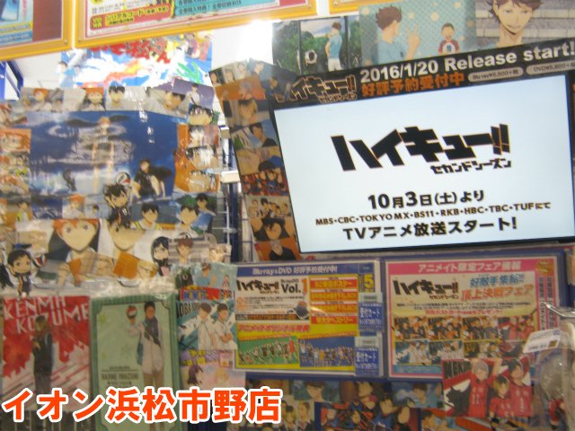株式会社アニメイト No Twitter ハイキュー 2ndシーズン Blu Ray Dvd第1巻発売記念 ディスコン 第61戦 中部大会 B1 沼津店 対 イオン浜松市野店 イオン浜松市野は初戦 追記コメで投票して下さいアニ Hqani Hq Anime T Co Iy2w9vib9c 株式会社アニメイト No Twitter ハイキュー 2ndシーズン Blu Ray Dvd第1巻発売記念 ディスコン 第61戦 中部大会 B1 沼津店 対 イオン浜松市野店 イオン浜松市野は初戦 追記コメで投票して下さいアニ Hqani Hq Anime T Co Iy2w9vib9c