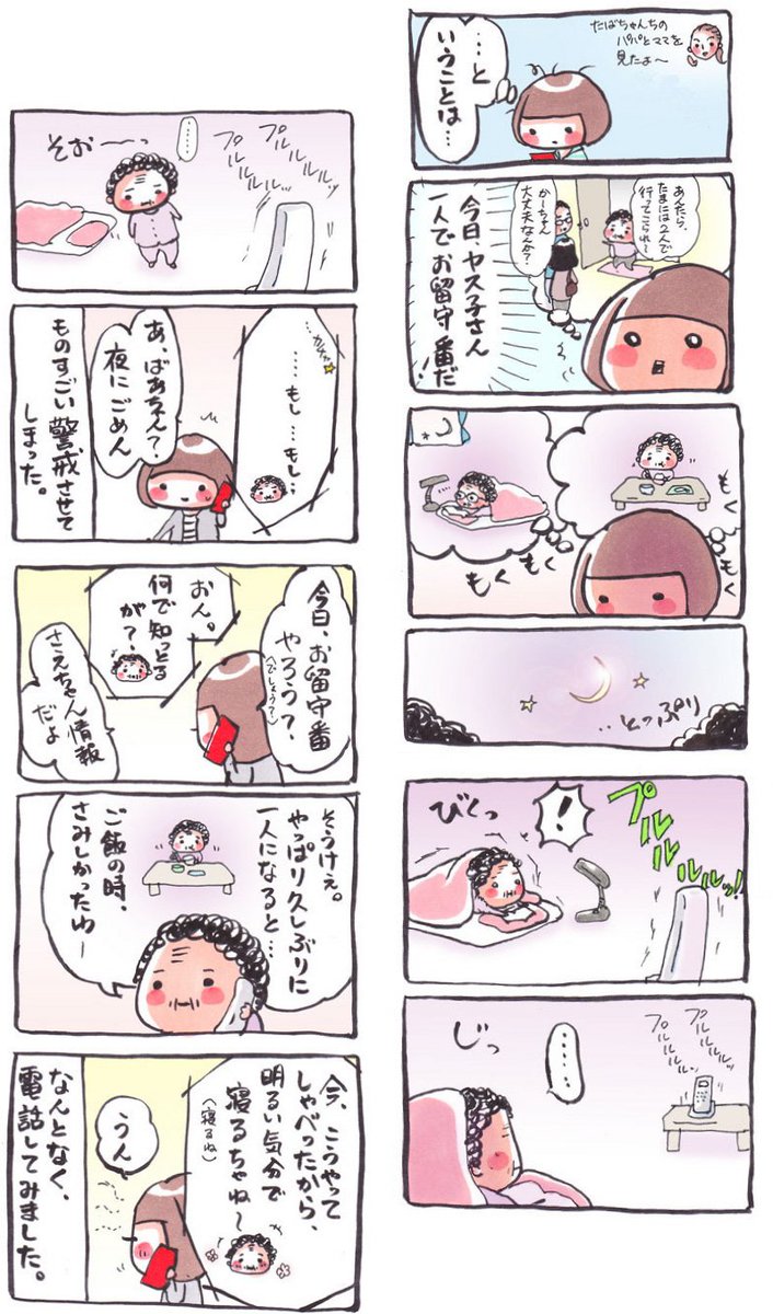 「なんとなく」
(GW初日に旅行に出掛ける両親の姿を見たとの友人情報を得て)
#漫画 #イラスト #2013年GW #電話 