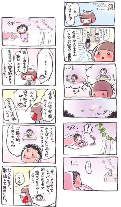 「なんとなく」
(GW初日に旅行に出掛ける両親の姿を見たとの友人情報を得て)
#漫画 #イラスト #2013年GW #電話 