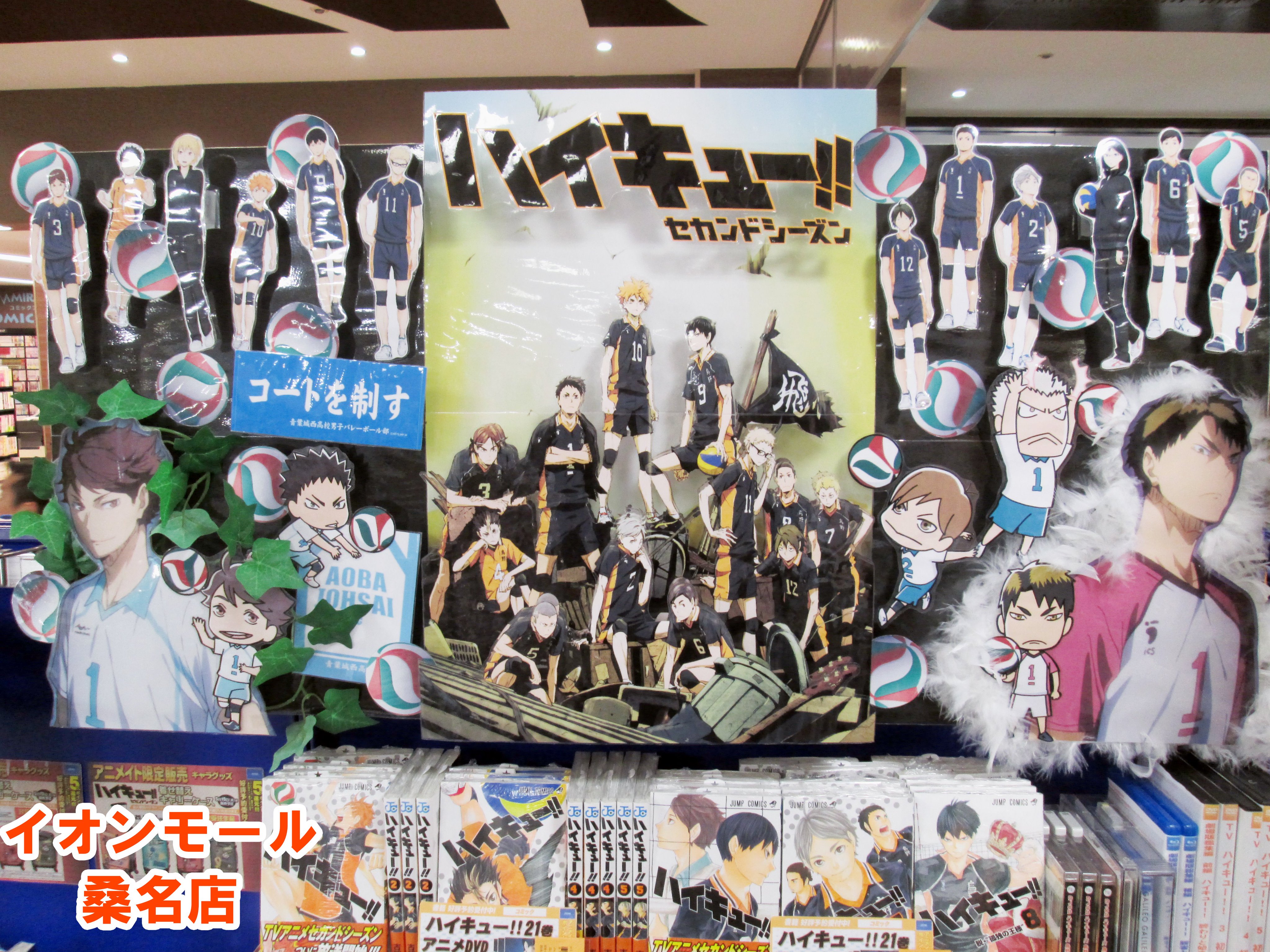 株式会社アニメイト ハイキュー 2ndシーズン Blu Ray Dvd第1巻発売記念 ディスコン 第63戦 中部大会 B2 イオンモール大高店 対 イオンモール桑名店 追記コメで投票して下さいアニ Hqani Hq Anime T Co Vtnpp8owvq Twitter