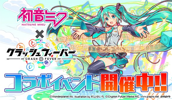 動画 Pcで動いてるクラッシュフィーバー 初音ミク期間限定コラボガチャ クラフィ おこづかい初心者