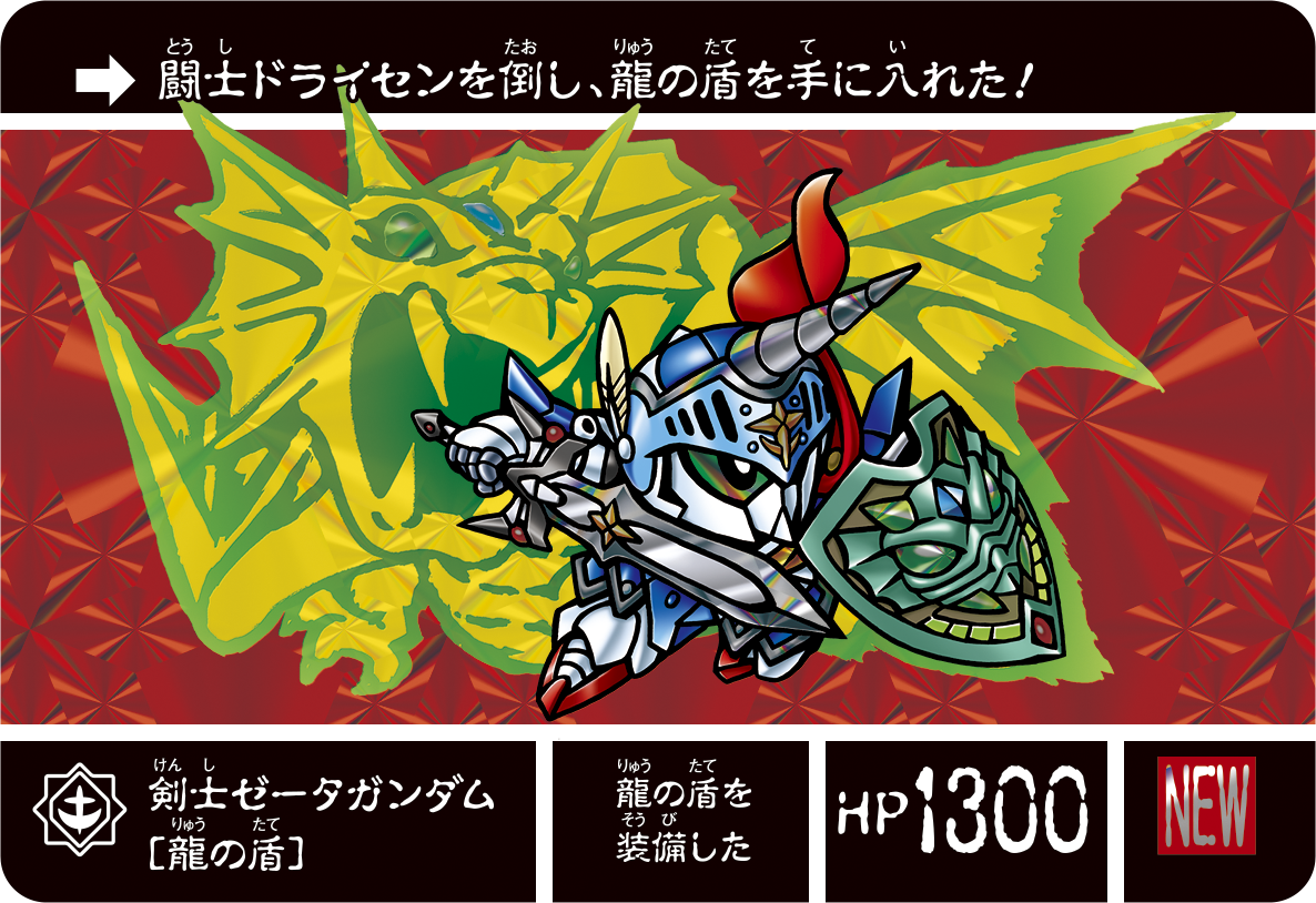 騎士ガンダム [力の盾]　SDガンダム　カードダスクエスト KCQ PR 004 騎士ガンダム(力の盾) カードダスクエスト - メルカリ