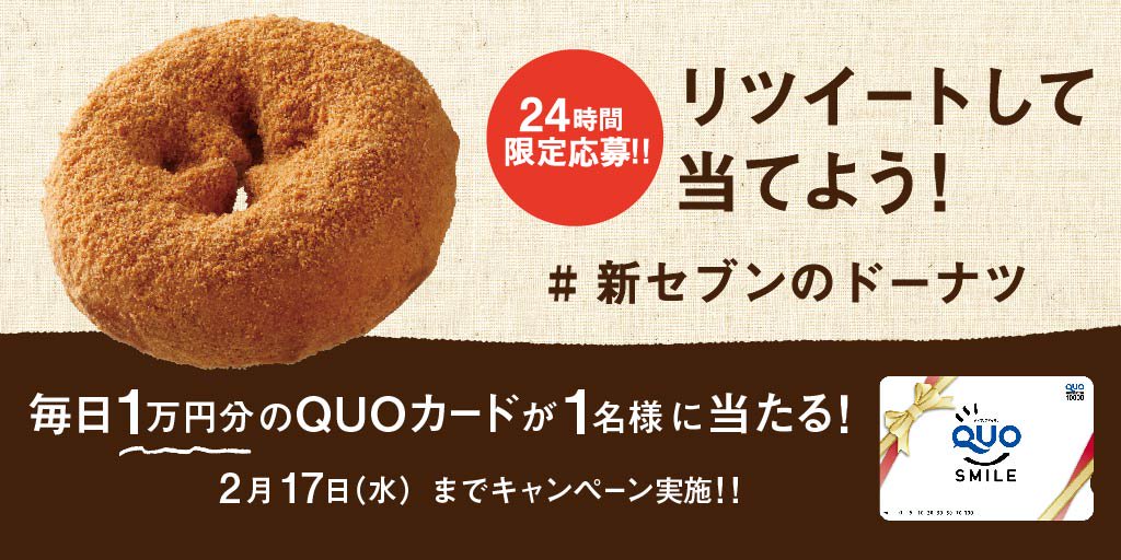 711SEJ's tweet photo. ◎◎◎セブンカフェドーナツ◎◎◎
生まれ変わって新登場！！ @711SEJフォロー＆リツイートで、1万円分のクオカードが当たります☆1/30(土)16：59まで #新セブンのドーナツ https://t.co/OJueSrRJia https://t.co/4xbL5k2m97