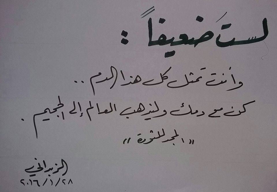 آخر الاخبـار والمستجدات جمعـة " الشبيحة بوفد العصابة لا_ لوفد المعارضة 29-1 - صفحة 4 CZ34CB1WkAENmbe