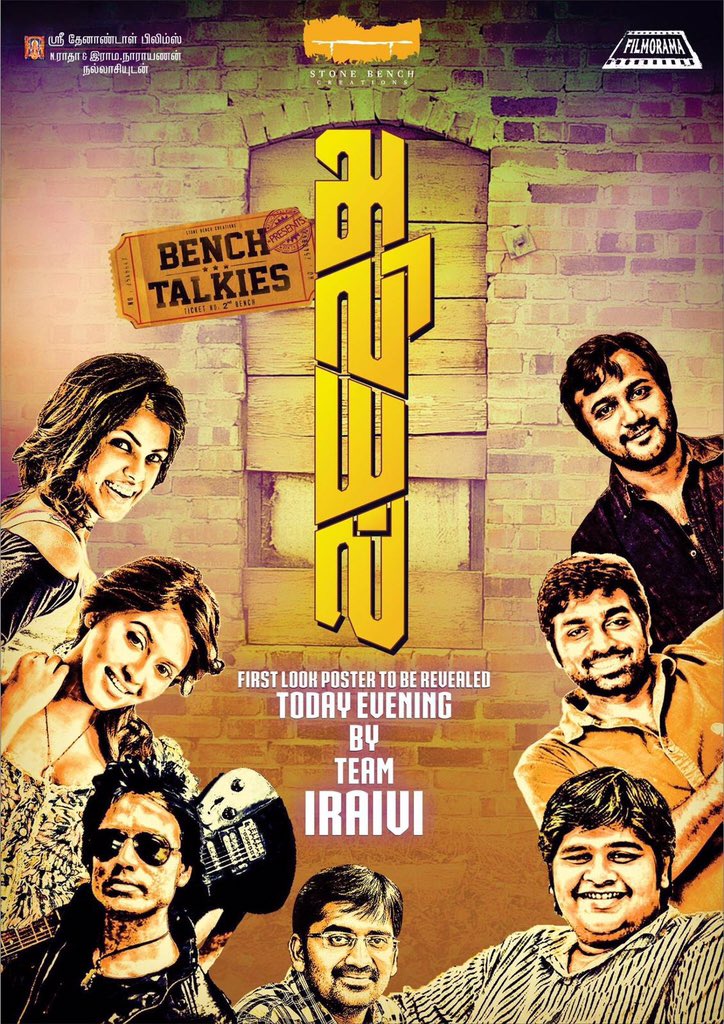 #Aviyal first look wl b revealed by #iravi team at 6pm