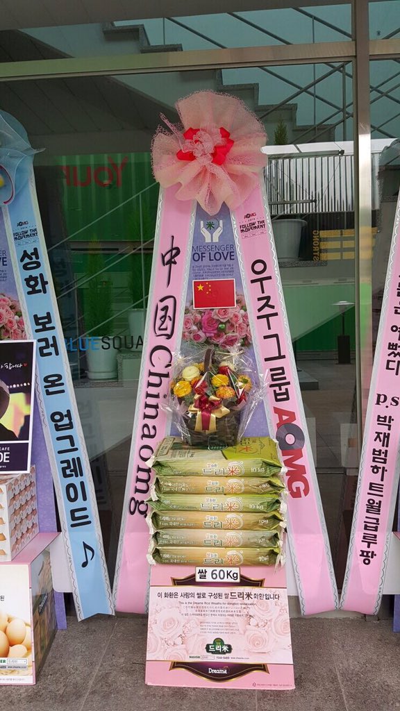 ChinAOMG's tweet photo. Our rice charity support has been settled. All Chinese fans wish concert a big success and plz enjoy the show!#AOMG https://t.co/xuEyi5ykxr