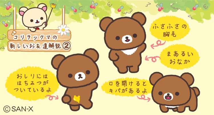 リラックマごゆるりサイト公式 on X: 