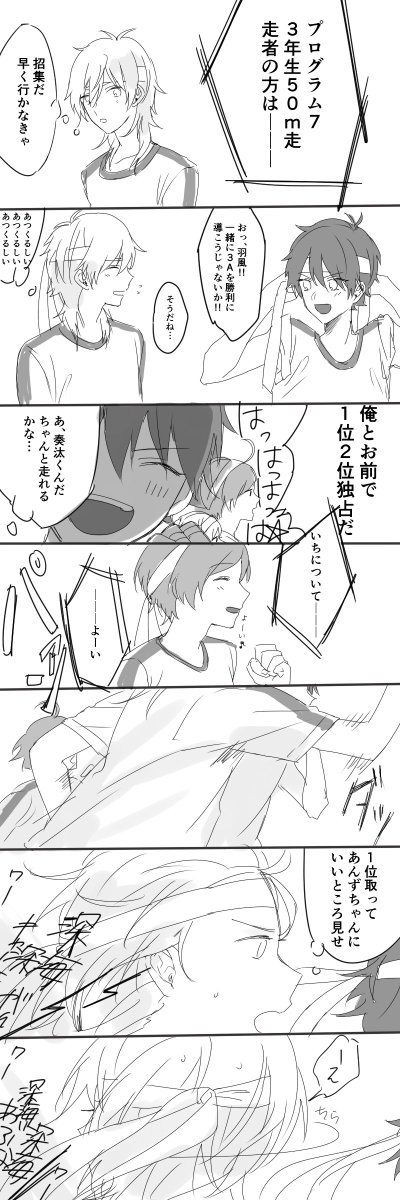 花宮 体育祭の薫と奏汰 T Co P4gqgzaii3