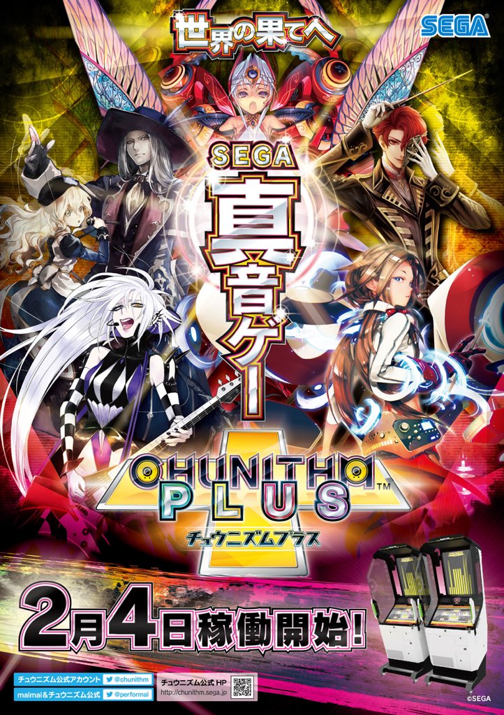 チュウニズム公式 on X: 