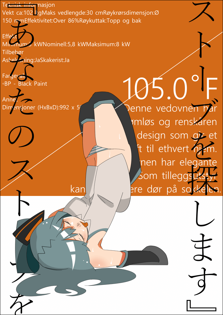 寒い日の暑い部屋 