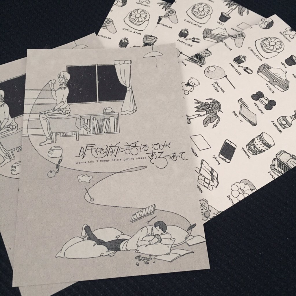 【COMITIA115】スペースむ15bで参加いたします。新刊「眠くなる前に話したいことがあと3つあって」当日はポストカードがつきます!後は既刊各種ありますのでお気軽に見に来て下さい〜!よろしくお願いします! 