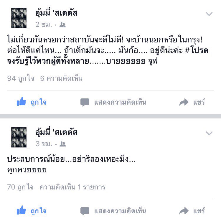 Arikatoeveryone's tweet photo. มาติวเฉยๆไม่เป็นไรหรอกแต่มาว่า รร.เราอีกอ่ะ #nwfact https://t.co/kw50gSJZxI