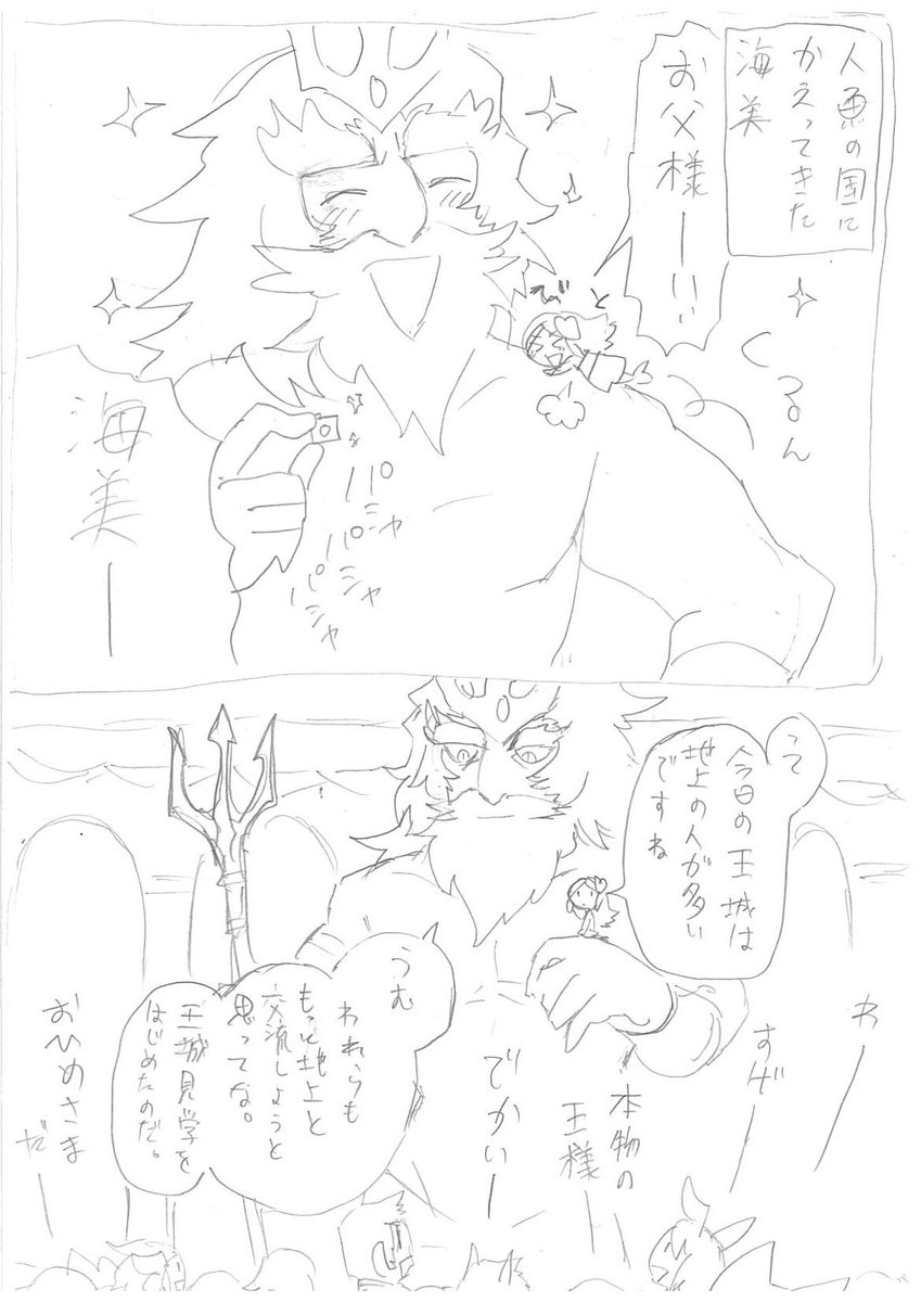 今回のお楽しみラフイラストはこちら～!(・▽・)ノ
海美も、海美のお父さんも仲良しだよね。
人魚の国にすぐ観光にいけるようになったんだなあ。
日帰りか～。いってみたいな! 