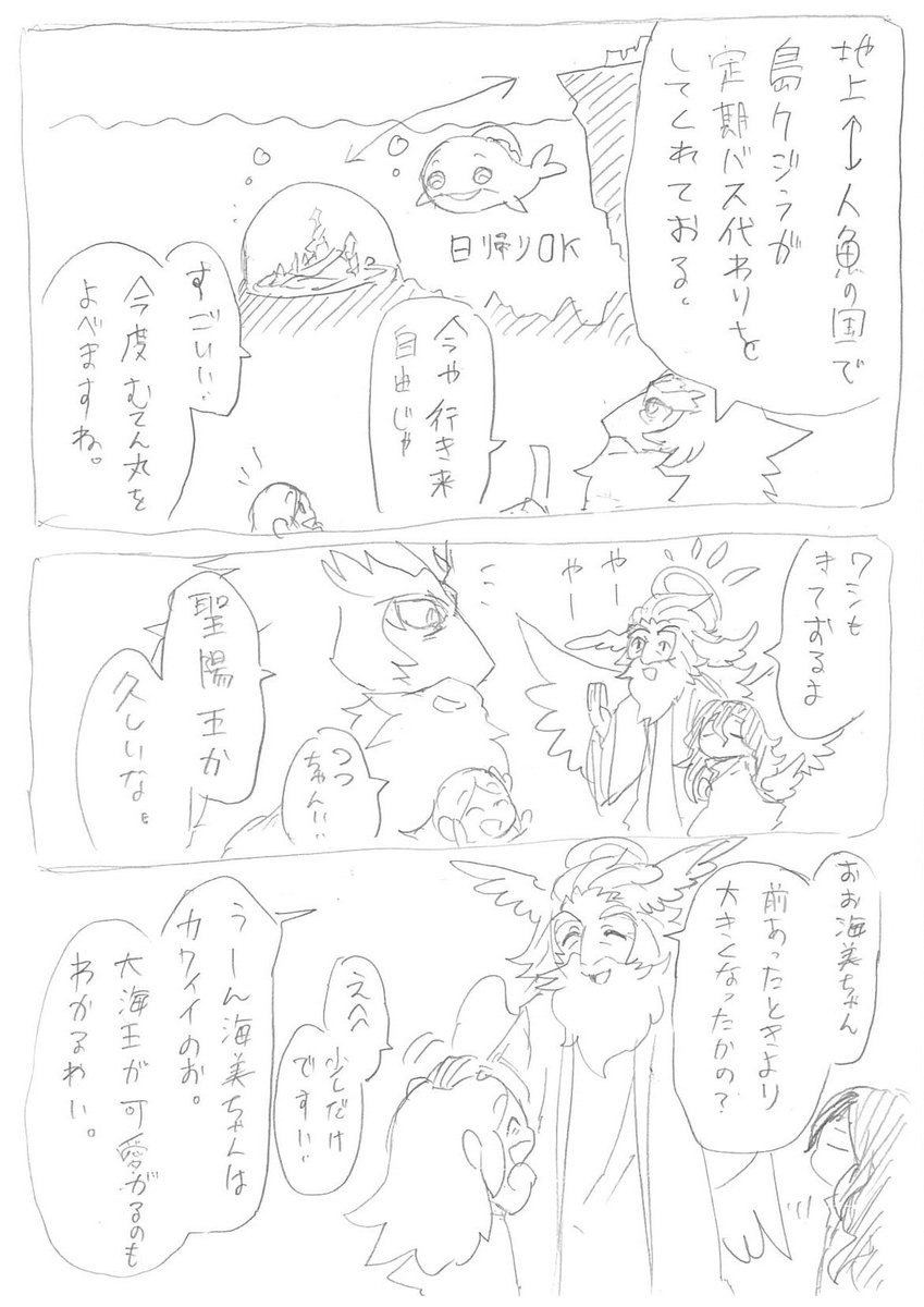 今回のお楽しみラフイラストはこちら～!(・▽・)ノ
海美も、海美のお父さんも仲良しだよね。
人魚の国にすぐ観光にいけるようになったんだなあ。
日帰りか～。いってみたいな! 