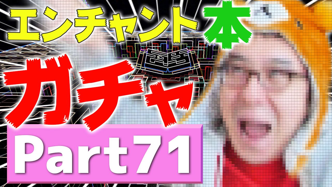 瀬戸弘司 エンチャントについての知識が足りなかったため すごくムダなことをしているマイクラ動画がこちらです T Co Dblyv9qoik Twitter