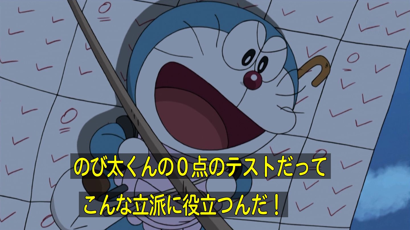 嘲笑のひよこ すすき Na Twitteru ドラえもん のび太くんの0点のテストだってこんな立派に役立つんだ Doraemon ドラえもん T Co Hqs80avdv9 嘲笑のひよこ すすき Na Twitteru ドラえもん のび太くんの0点のテストだってこんな立派に役立つんだ Doraemon ドラえもん T Co Hqs80avdv9