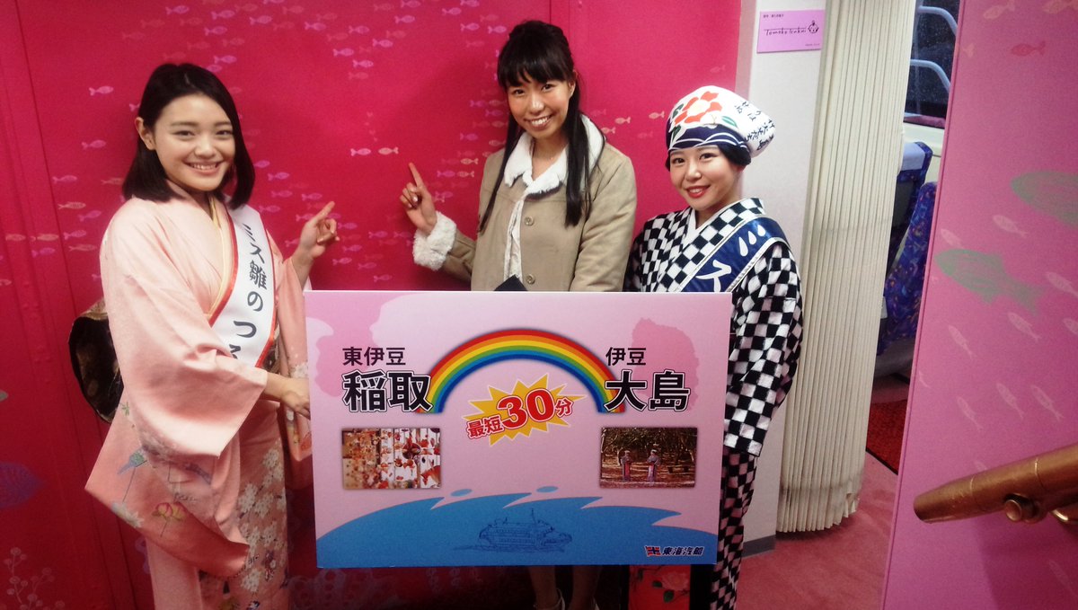 東海汽船 公式 A Twitter 本日リニューアルしたセブンアイランド愛の内覧会でした たくさんのファンの皆様 プレス関係の皆様 ありがとうございました ミス大島 島津恵梨花さん ミス雛のつるし飾り 大畑稚菜さん そして司会は元浴衣ダンサーズあやのん 大澤