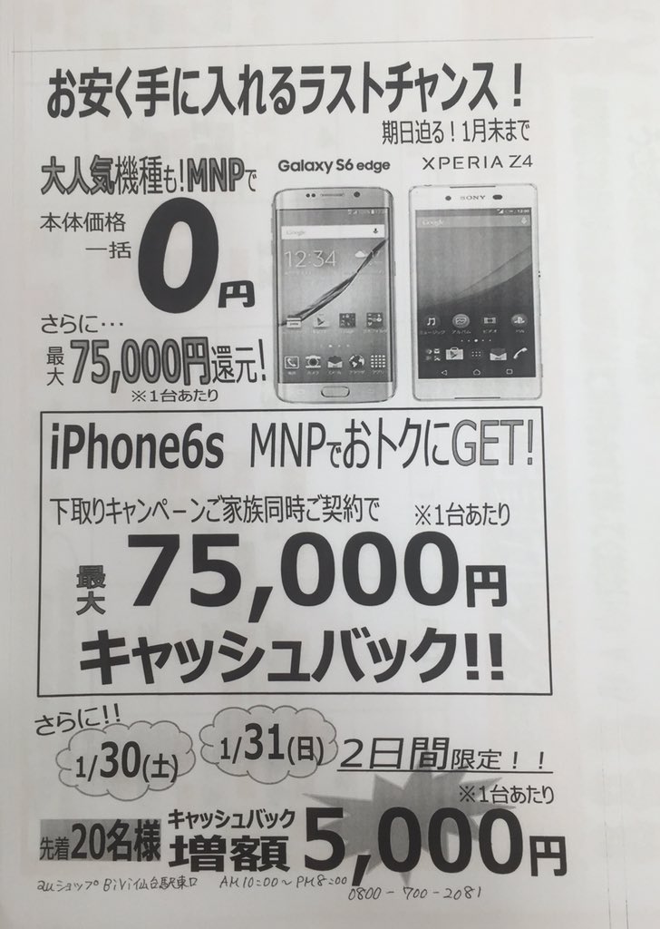 aushop_bivi's tweet image. 1/30、1/31
#URBANO #V02 は #MNP で
#一括0円 ＋1万7千円 #キャッシュバック !月々2159円〜！詳細お問合せください。先着順で増額します！
 #au #仙台 #sendai