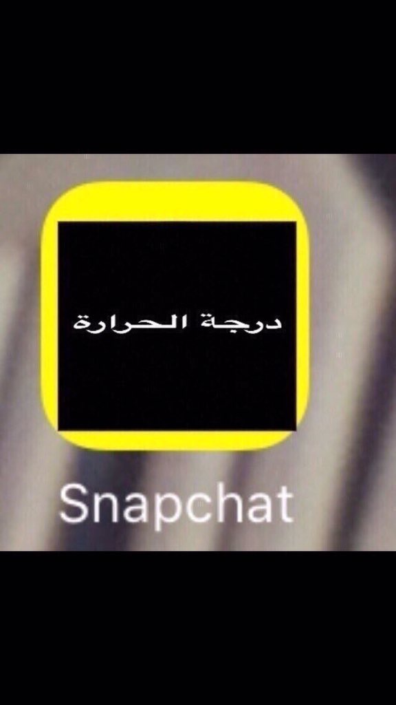 msstol's tweet image. هذا اللي صاير بسناب شات :