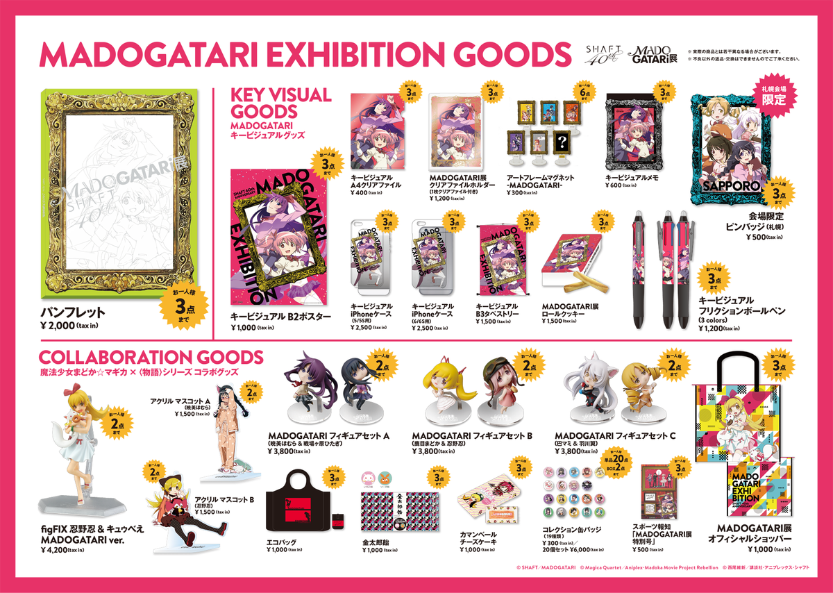 札幌会場】MADOGATARI展札幌会場で販売するオリジナルグッズの