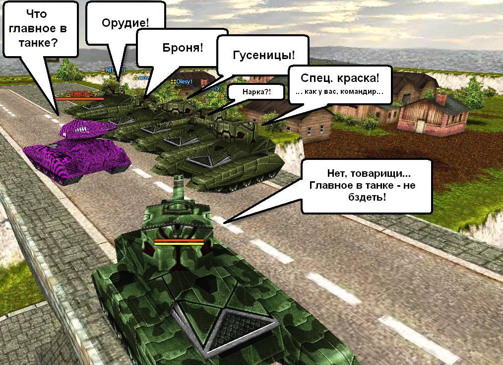 Днем завода, прикольные картинки в танки онлайн