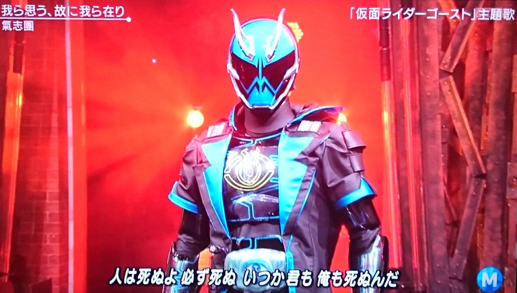 マルク On Twitter 我ら思う 故に我ら在りーーー Mステ 仮面ライダーゴースト Https T Co C1galiuzsz