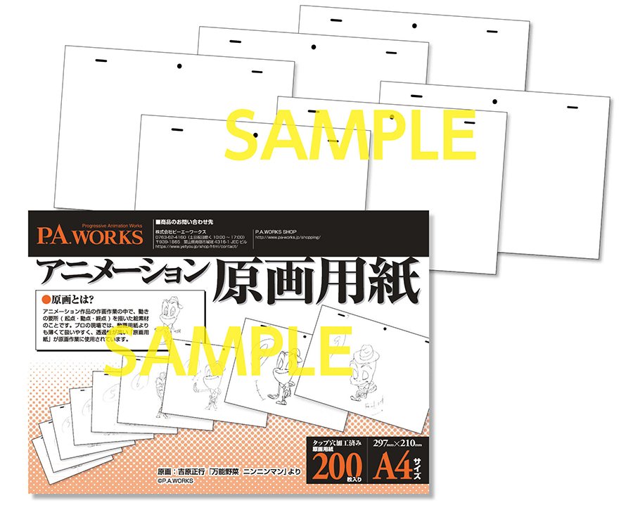 P A Works 公式 Shopからのお知らせ T Co 5vx5iiwsifオリジナル商品 アニメーション原画用紙 の複製原画なしバージョンをラインナップに追加 T Co Dsxrmhw1np Paworks T Co Tsfdukpvxi Twitter