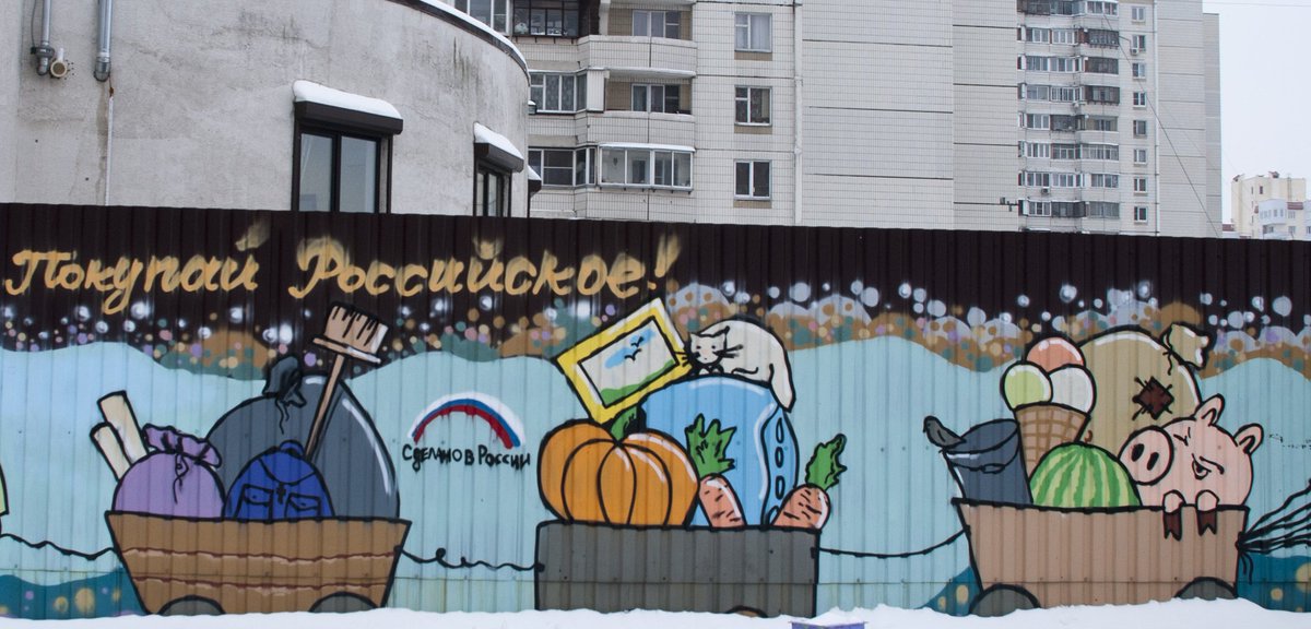 Покупай российское!!! Новая работа Арт-группы #Атака