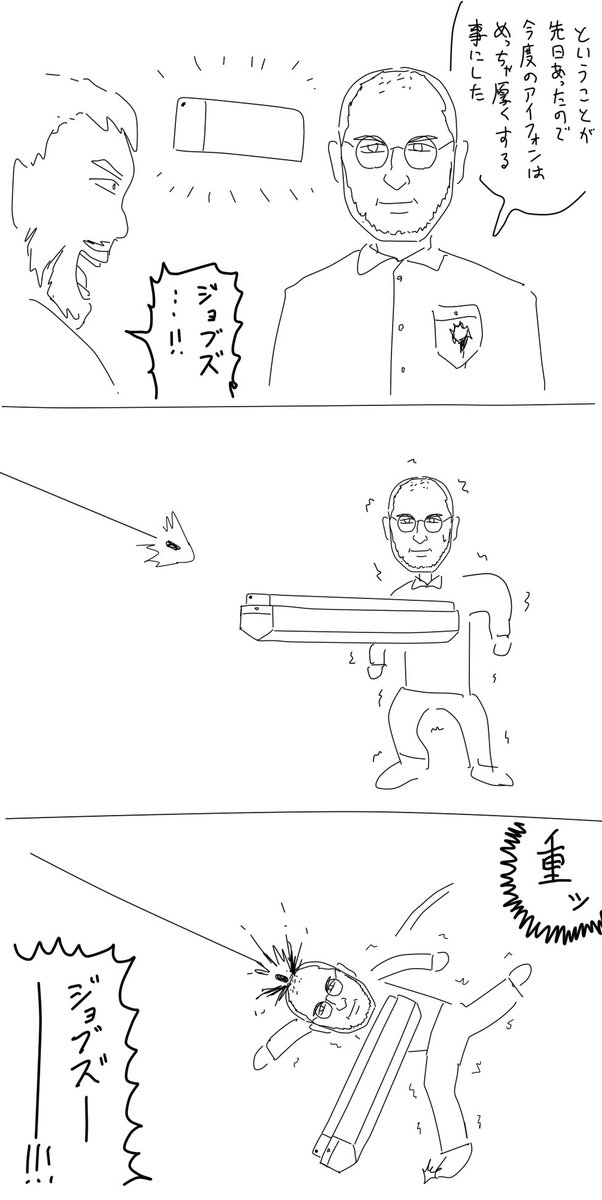 ジョブズ 