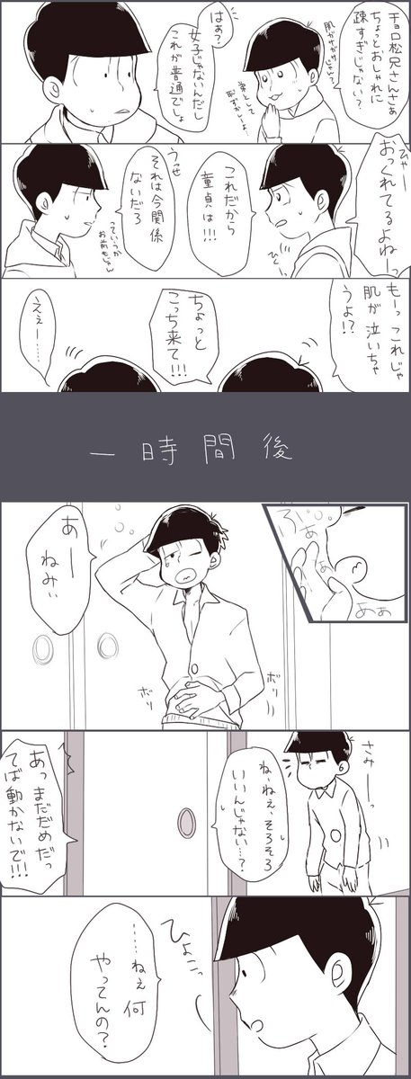 チョロがトドにお手入れされるお話が好きです!もれなくおそチョロ! 