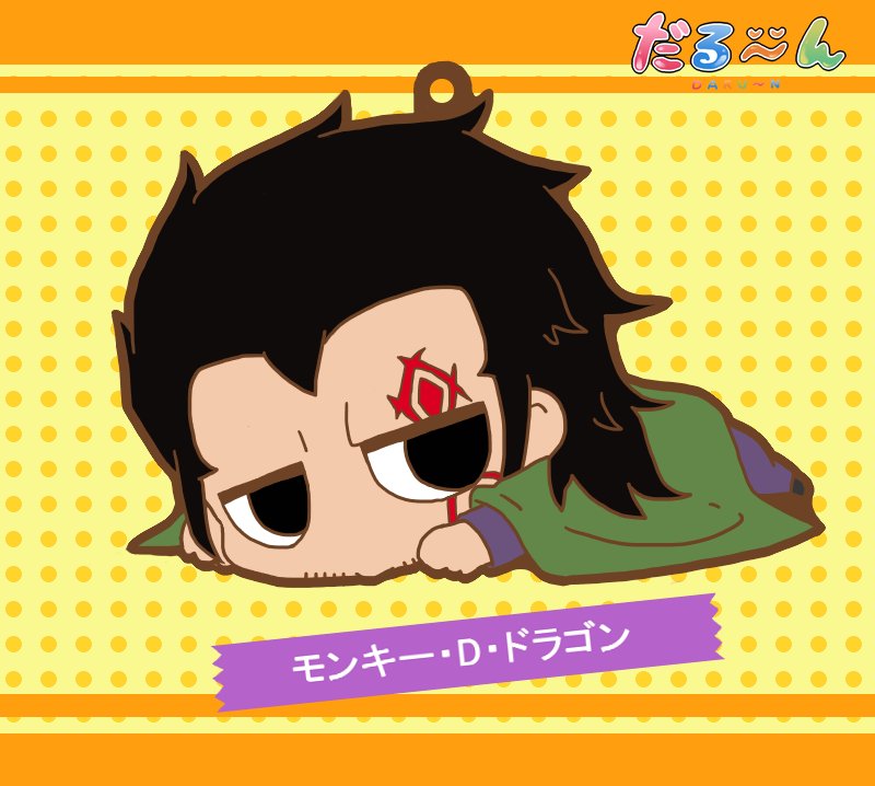 毎日革命家ドラゴン