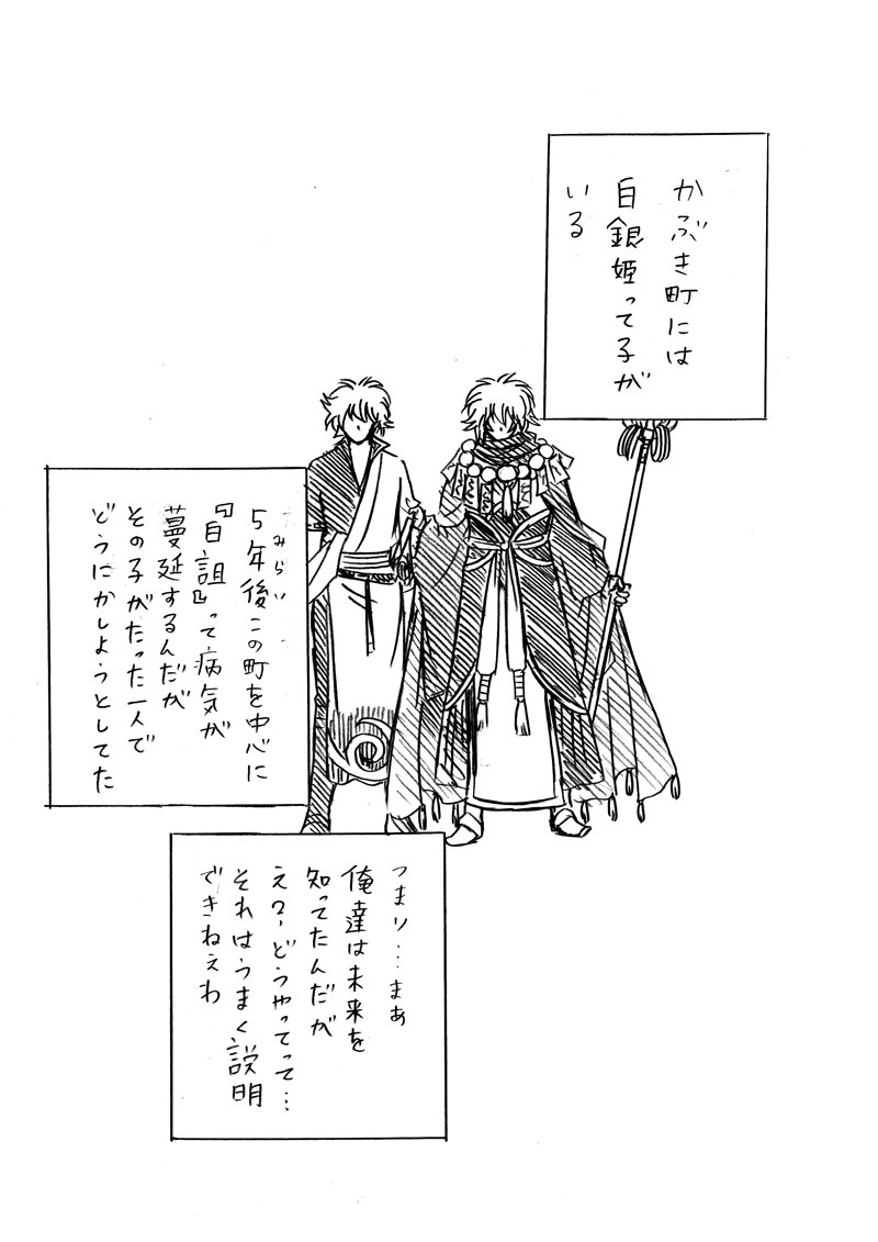 姫子 A Twitteren かぶき町の白銀姫２ 主に金銀 高銀 松銀 １ ３p 今回はシリアスでダークでございます T Co Hfxntmp05k Twitter