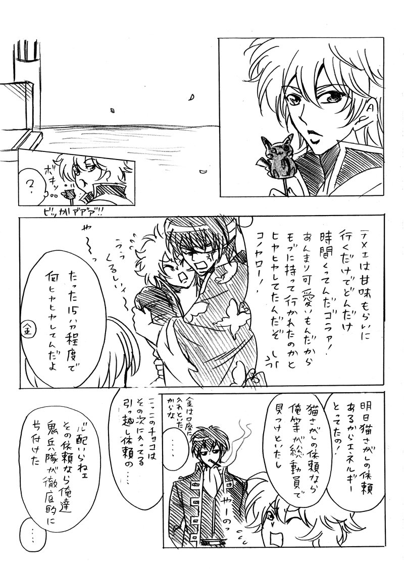 姫子 かぶき町の白銀姫２ ４ ６p T Co Warx7d8m6o Twitter