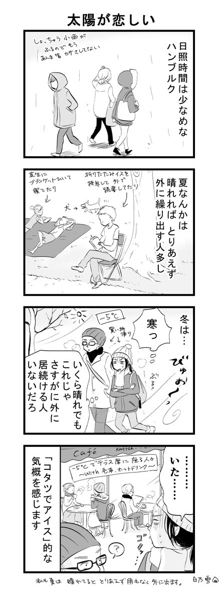なかなか晴れないハンブルクの話。
最近はあったかくなってきたので、私も晴れれば屋外に長居するようになってきました。笑 