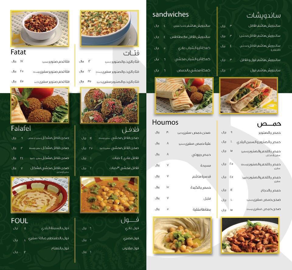 مطعم هاشم Sahara Blog's