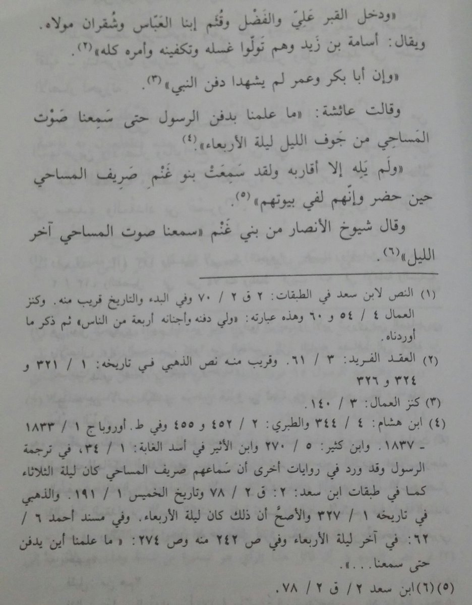12albasri's tweet photo. أبا بكر و عمر لم يشهدا دفن النبي (ص) 

#يا_زهراء #يا_فاطمة #فاطمة_الزهراء 
#كعبة_الاحزان https://t.co/xhS6sNGaiE