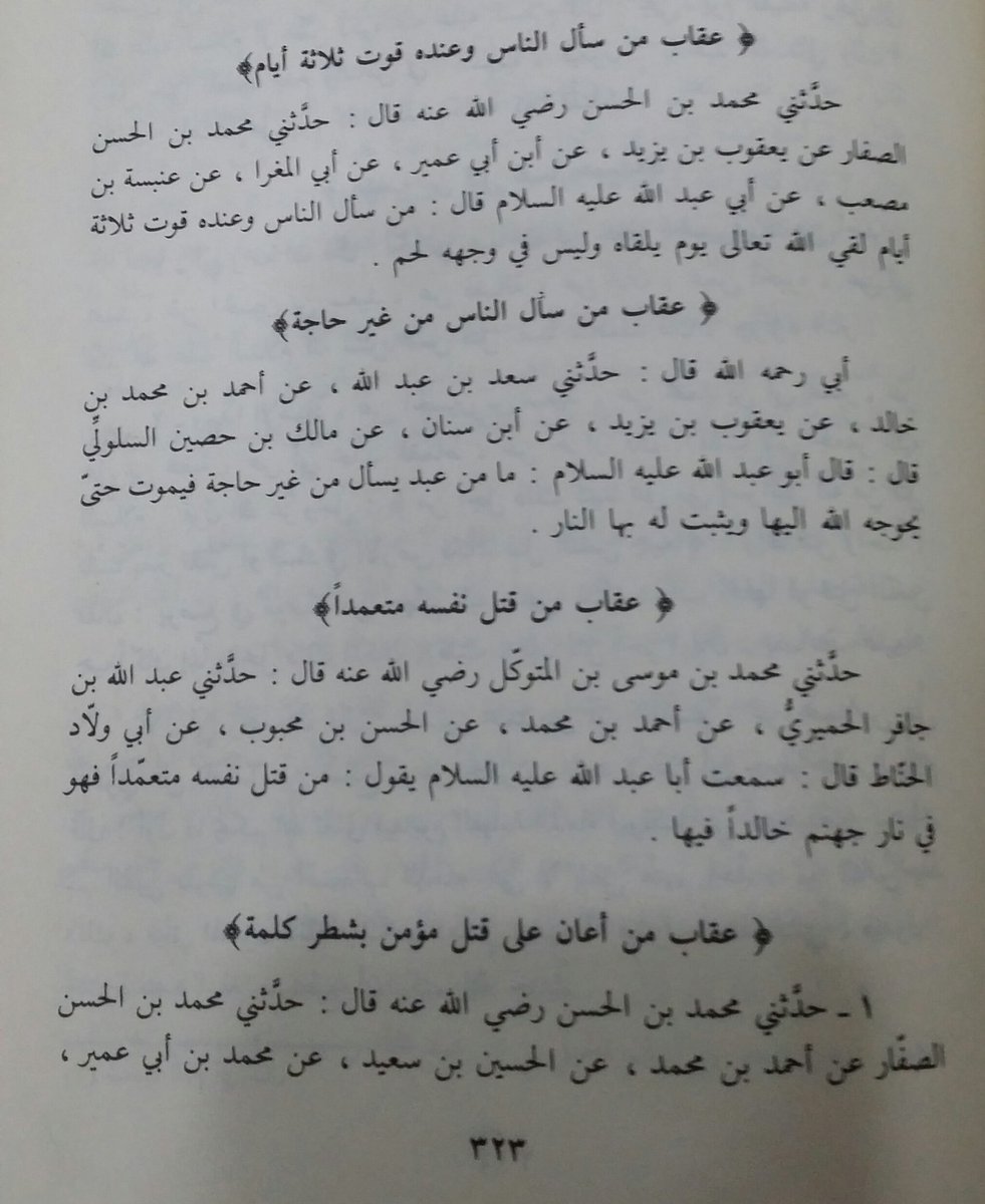 12albasri's tweet photo. كتاب ثواب الأعمال وعقاب الأعمال للشيخ الصدوق رحمه الله 

#الصدوق #كربلاء
#ياحسين https://t.co/5OsRuerSxk