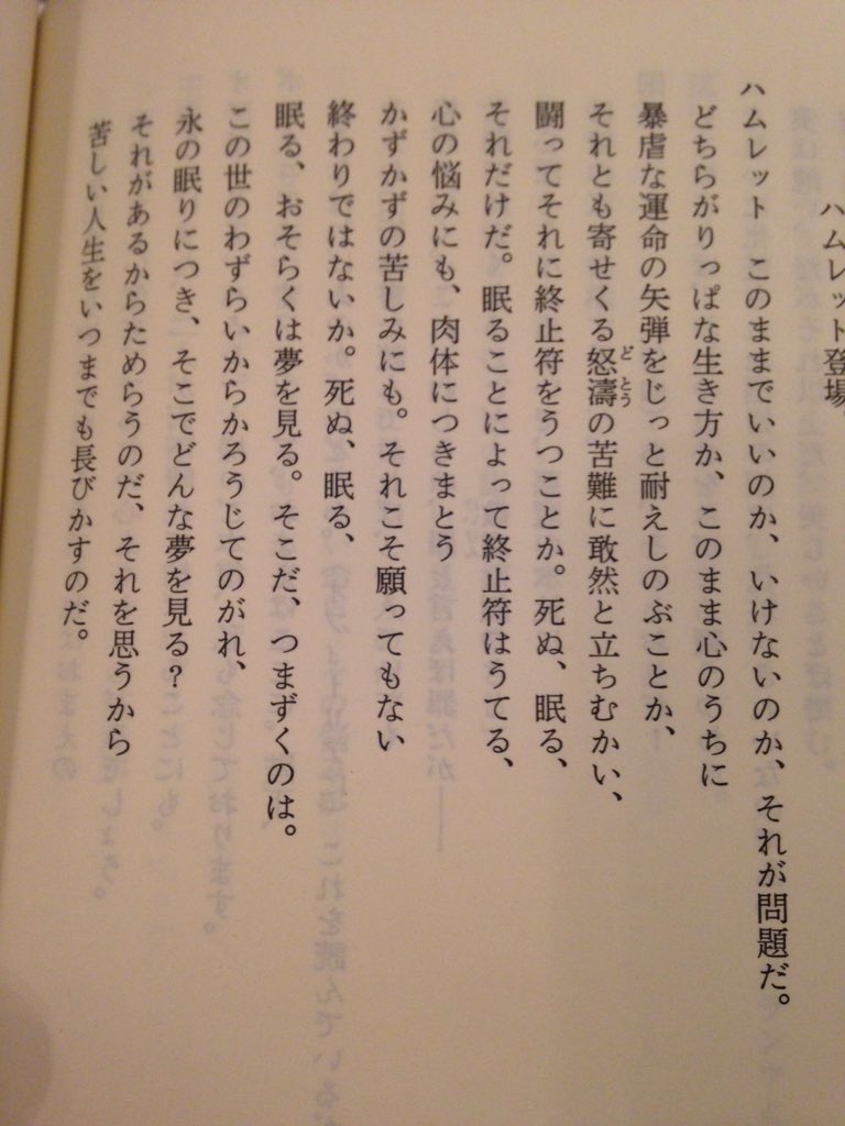 تويتر Shinjiro Saito على تويتر ハムレット の有名なセリフ To Be Or Not To Be だけでも全部違う シェイクスピアを美しい日本語に訳すのは訳者の腕の見せ所ですね 原作が古語だからあまりにも現代口語調だとハマらないなぁ T Co Mpgqofstlk