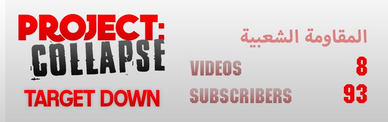 NageAnon's tweet photo. #TargetDown: "...المقاومة" with 93 subscribers. #IceISIS #ProjectCollapse https://t.co/0C9XEBDY3z